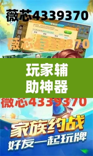 玩家辅助神器“中至麻将开挂神器免费”附辅助神器开挂脚本详细步骤