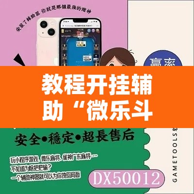 教程开挂辅助“微乐斗地主怎么开免费的挂”附辅助神器开挂脚本详细步骤