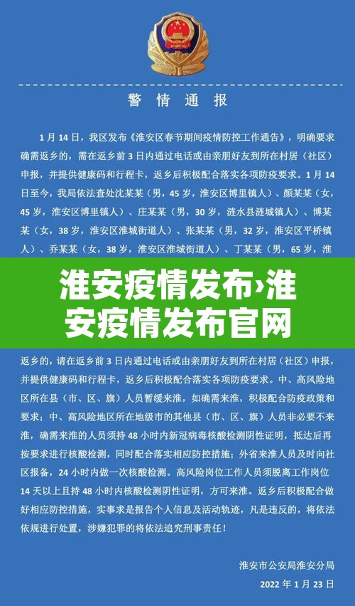 淮安疫情发布›淮安疫情发布官网 淮安疫情发布›淮安疫情发布官网