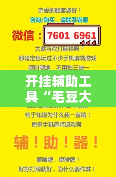 开挂辅助工具“毛豆大厅拼三张是不是有挂	”附辅助神器开挂脚本详细步骤