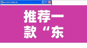 推荐一款“东游万能开挂器通用版”开挂辅助脚本+详细开挂安装教程