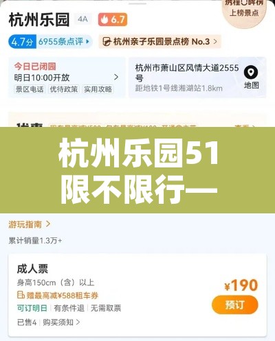 杭州乐园51限不限行—（杭州乐园暂停开放）