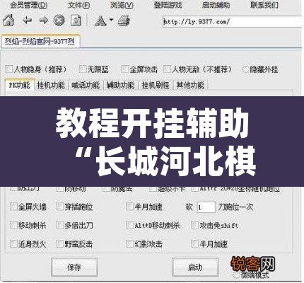 教程开挂辅助“长城河北棋牌怎么开挂”开挂辅助脚本+详细开挂安装教程