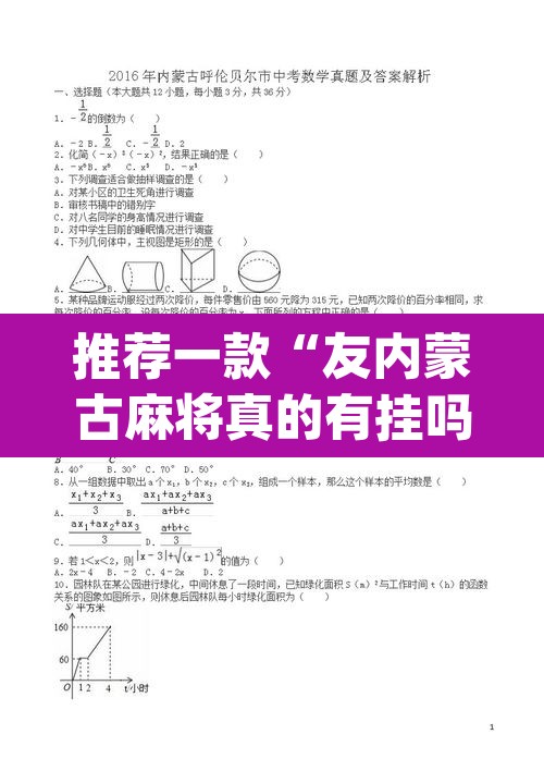 推荐一款“友内蒙古麻将真的有挂吗”(透视挂)辅助透视教程