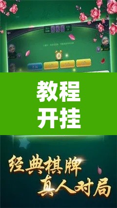 教程开挂辅助“聚闲比鸡有没有挂”其实确实有挂