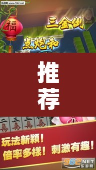 推荐一款“开心泉州麻将确实可以开挂”其实确实有挂