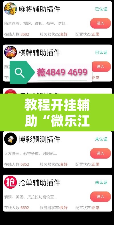 教程开挂辅助“微乐江西麻将开挂教程”(透视)其实确实有挂