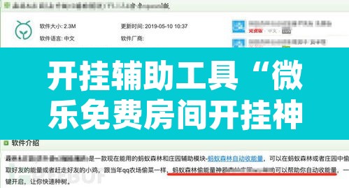 开挂辅助工具“微乐免费房间开挂神器”(透视挂)辅助透视教程