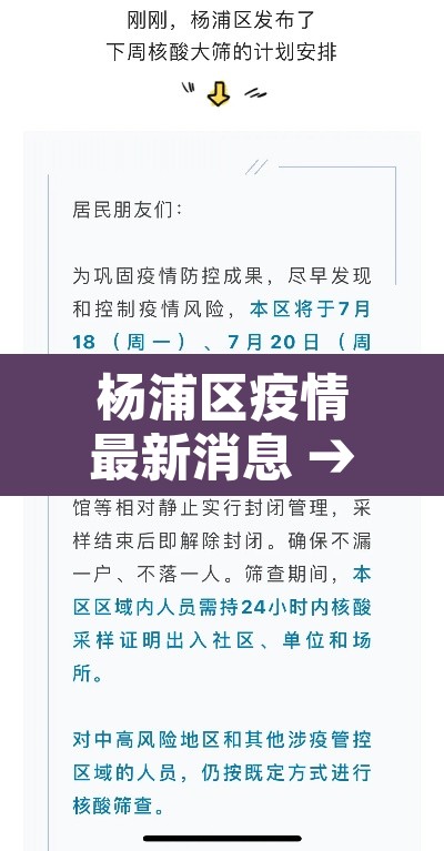 杨浦区疫情最新消息 → 杨浦区疫情风险等级 杨浦区疫情最新消息 → 杨浦区疫情风险等级
