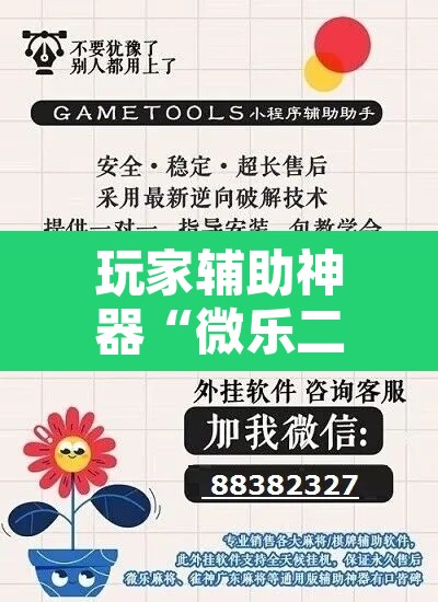玩家辅助神器“微乐二七王开挂神器下载	”其实确实有挂