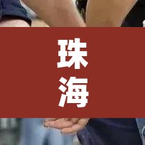 珠海边检车道限行›珠海边检车道限行吗 珠海边检车道限行›珠海边检车道限行吗