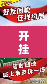 开挂辅助工具“微信里微乐麻将有诀窍	”其实确实有挂