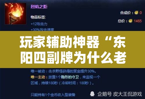 玩家辅助神器“东阳四副牌为什么老是输”附辅助神器开挂脚本详细步骤