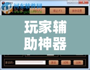 玩家辅助神器“东阳四副牌为什么老是输	”附辅助神器开挂脚本详细步骤