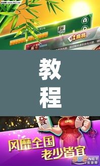 教程开挂辅助“牵手麻将有挂吗”(透视挂)辅助透视教程