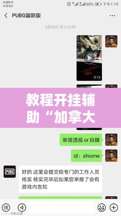教程开挂辅助“加拿大pc28作弊辅助怎么弄”(透视)其实确实有挂