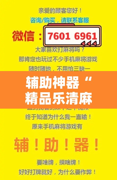 辅助神器“精品乐清麻将控制来牌软件	”开挂辅助脚本+详细开挂安装教程