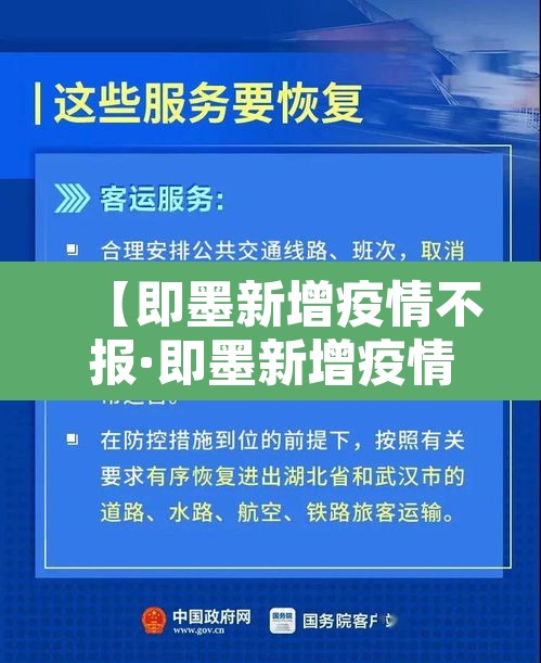 【即墨新增疫情不报·即墨新增疫情不报道了吗】