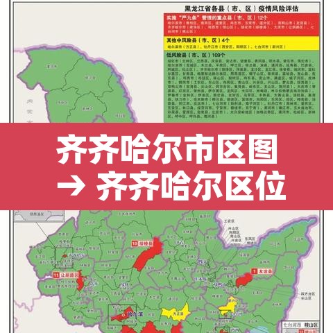 齐齐哈尔市区图 → 齐齐哈尔区位图