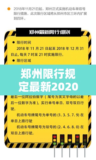 郑州限行规定最新202012月:郑州限行2020最新通知 郑州限行规定最新202012月:郑州限行2020最新通知
