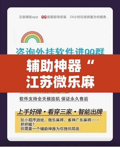 辅助神器“江苏微乐麻将输赢规律	”其实确实有挂