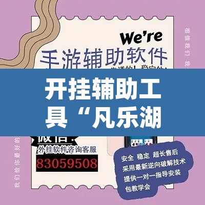开挂辅助工具“凡乐湖北怎么透视”(透视挂)辅助透视教程