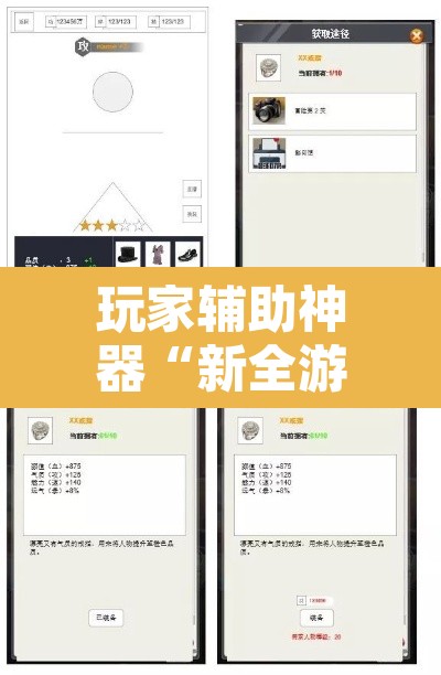 玩家辅助神器“新全游真的有挂吗	”附辅助神器开挂脚本详细步骤