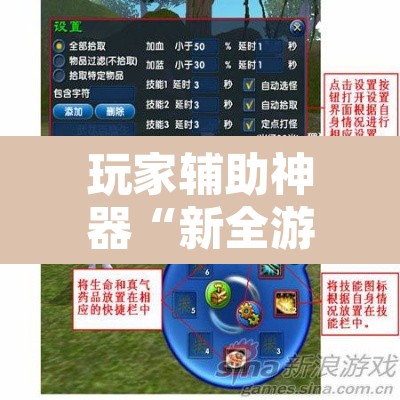 玩家辅助神器“新全游真的有挂吗”附辅助神器开挂脚本详细步骤