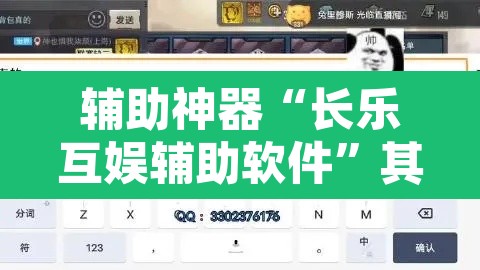 辅助神器“长乐互娱辅助软件	”其实确实有挂