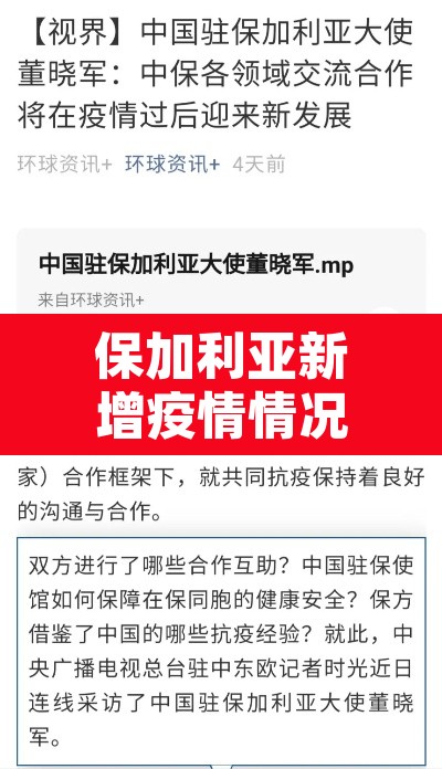 保加利亚新增疫情情况›保加利亚新增疫情情况最新消息 保加利亚新增疫情情况›保加利亚新增疫情情况最新消息