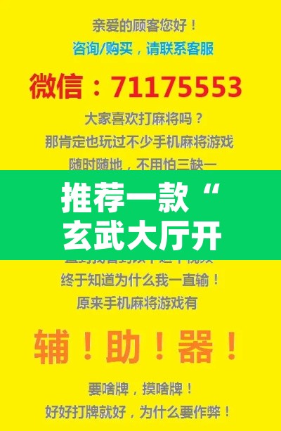 推荐一款“玄武大厅开挂透视软件	”附辅助神器开挂脚本详细步骤