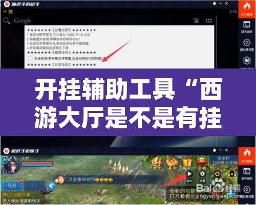 开挂辅助工具“西游大厅是不是有挂”(透视挂)辅助透视教程