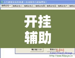 开挂辅助工具“榕城510k开挂辅助软件”其实确实有挂