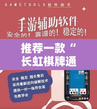 推荐一款“长虹棋牌通用挂	”附辅助神器开挂脚本详细步骤