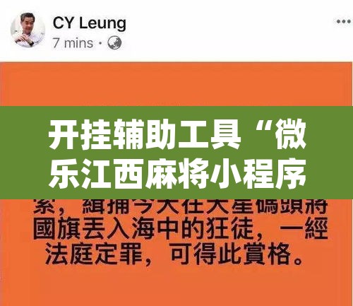 开挂辅助工具“微乐江西麻将小程序怎样免费开挂”(透视挂)辅助透视教程