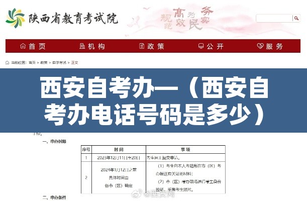 西安自考办—（西安自考办电话号码是多少）