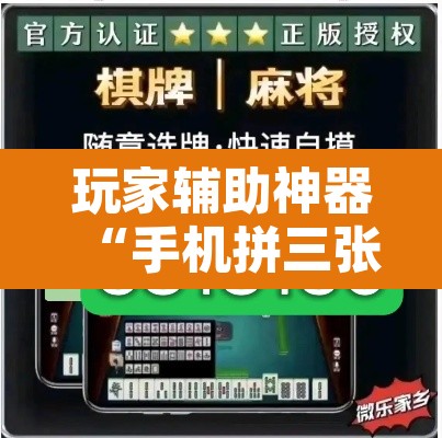 玩家辅助神器“手机拼三张到底有没有挂	”附辅助神器开挂脚本详细步骤