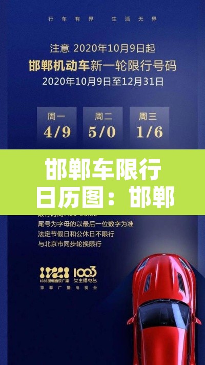 邯郸车限行日历图:邯郸车辆限行时间2021年1月 邯郸车限行日历图:邯郸车辆限行时间2021年1月