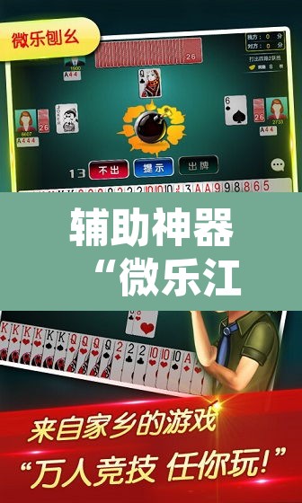 辅助神器“微乐江苏麻将怎么能赢”(透视)其实确实有挂