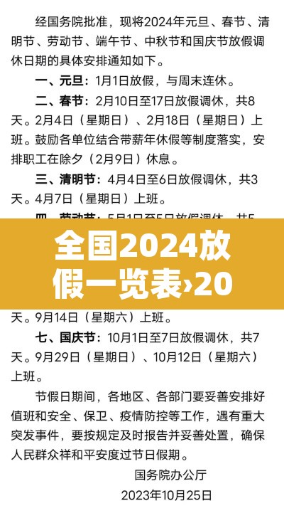 全国2024放假一览表›202l放假时间 全国2024放假一览表›202l放假时间