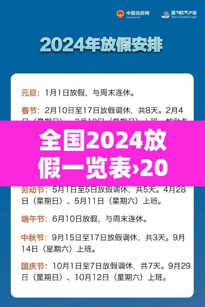 全国2024放假一览表›202l放假时间 全国2024放假一览表›202l放假时间