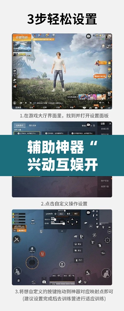 辅助神器“兴动互娱开挂辅助软件”(透视)其实确实有挂