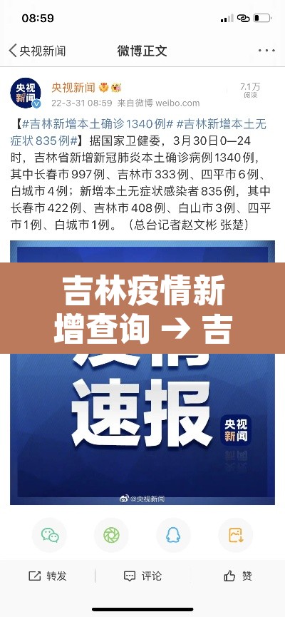 吉林疫情新增查询 → 吉林疫情新通报 吉林疫情新增查询 → 吉林疫情新通报