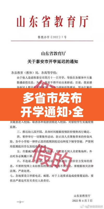 多省市发布开学通知›全国开学通知 多省市发布开学通知›全国开学通知