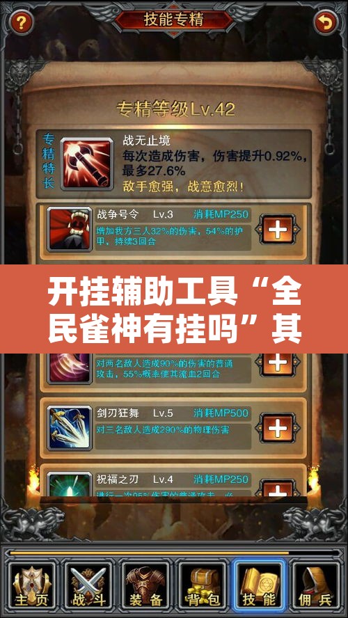 开挂辅助工具“全民雀神有挂吗”其实确实有挂