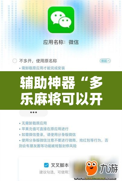 辅助神器“多乐麻将可以开挂吗	”开挂辅助脚本+详细开挂安装教程
