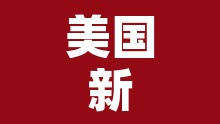 美国新冠肺炎超566万例—（美国新冠肺炎超1860万例）