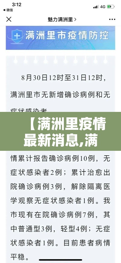 【满洲里疫情最新消息,满洲里疫情最新数据消息】 【满洲里疫情最新消息,满洲里疫情最新数据消息】