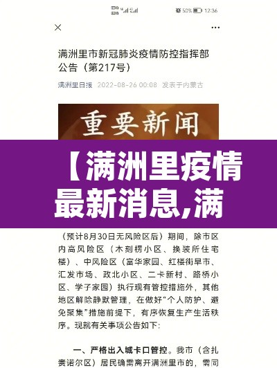 【满洲里疫情最新消息,满洲里疫情最新数据消息】 【满洲里疫情最新消息,满洲里疫情最新数据消息】
