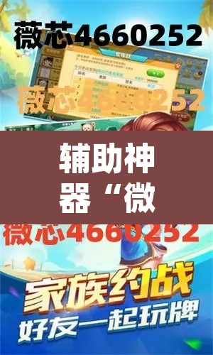 辅助神器“微乐龙江麻将开挂神器下载”(透视挂)辅助透视教程